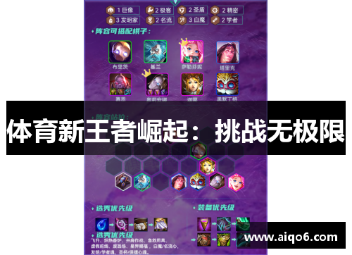 体育新王者崛起：挑战无极限